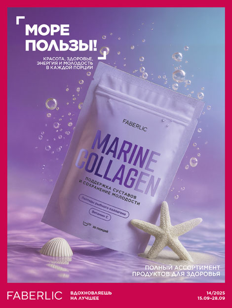 Продукты для здоровья 14/2025