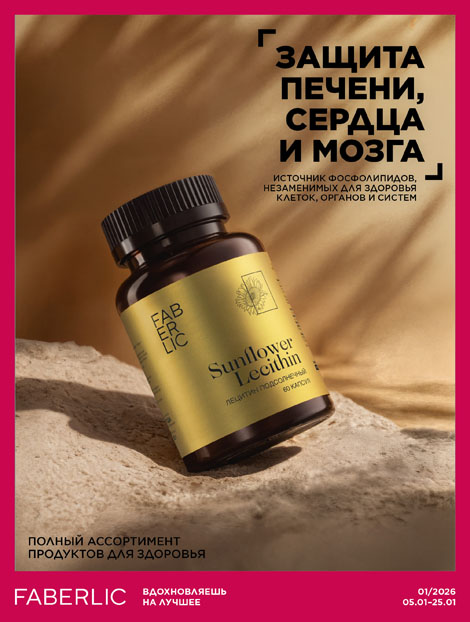 Продукты для здоровья 01/2026