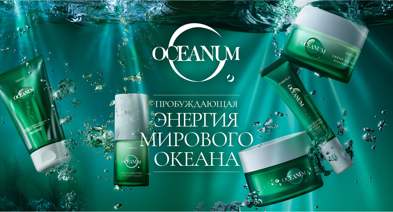 Крем Oceanum От Фаберлик Купить