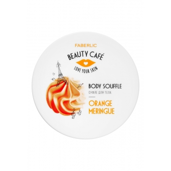 Суфле для тела Апельсиновая меренга Beauty Cafe
