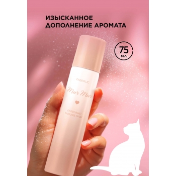 Mur Mur Perfumed Deodorant Spray for Women 