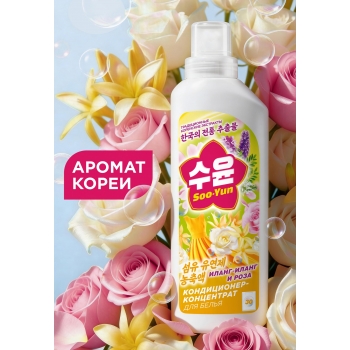 SooYun YlangYlang and Rose Concentrated Fabric Conditioner