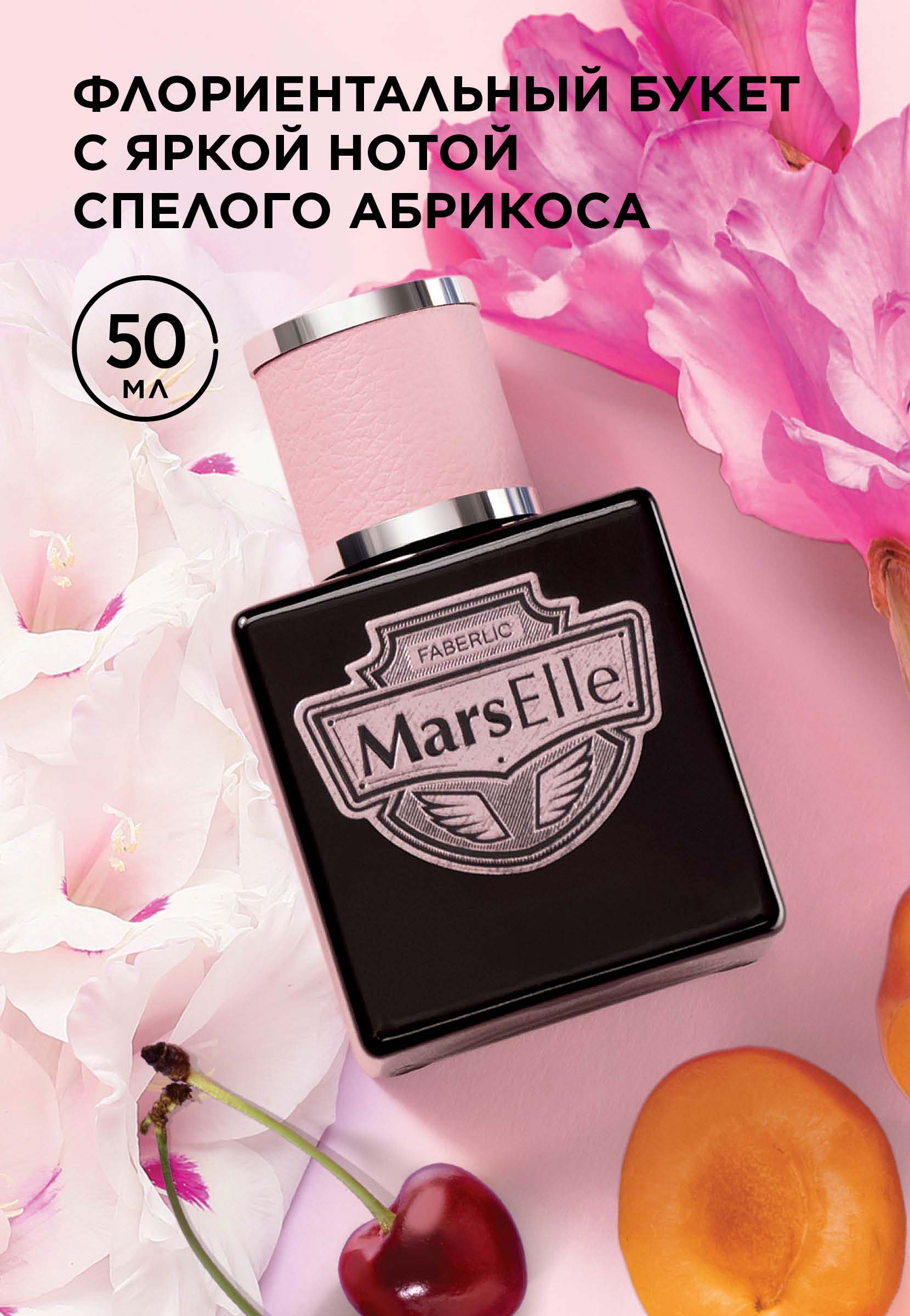 Парфюмерная вода для женщин MarsElle 3078 купить по цене 799 руб ...