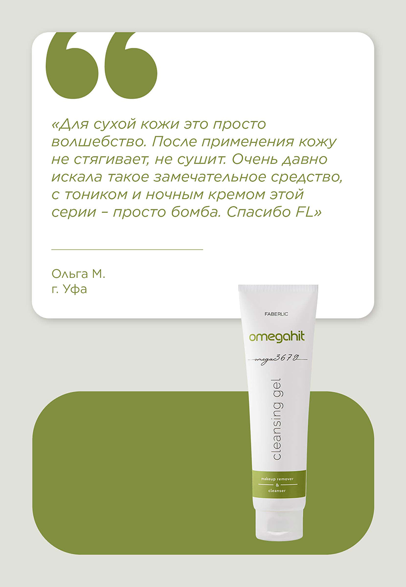 Гель для умывания Omegahit