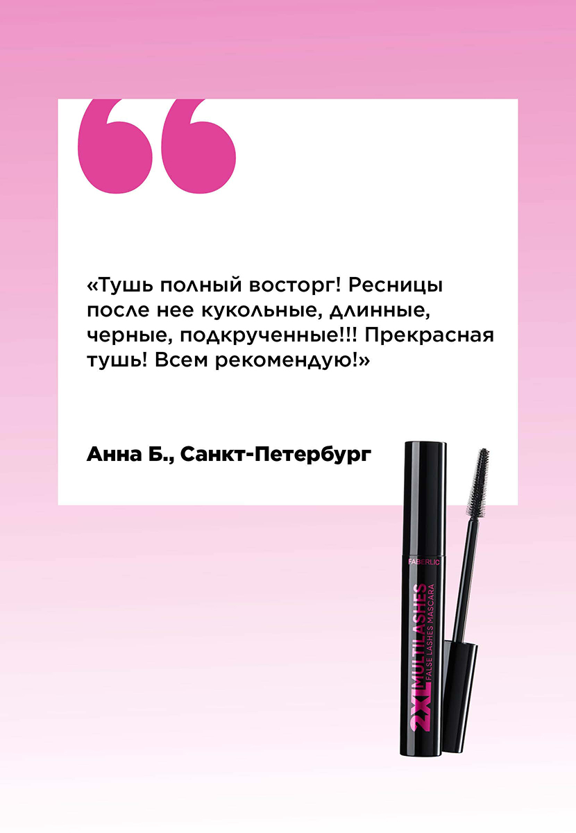 Тушь с эффектом накладных ресниц 2XL Multilashes 5087 купить по цене ...