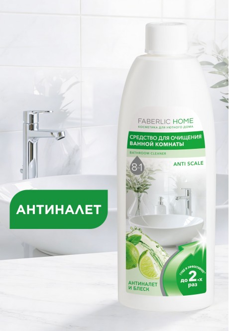 Средство для очищения ванной комнаты «Антиналёт» товарного знака Faberlic Home