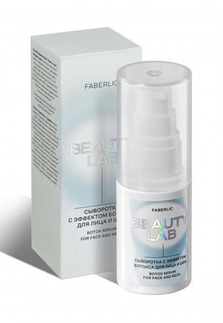 Сыворотка с эффектом ботокса для лица и шеи серии Beauty Lab