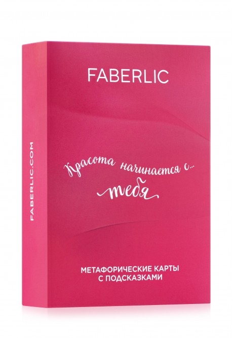 Метафорические карты Красота начинается с тебя