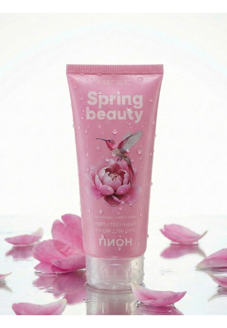 Питательный крем для рук "Пион" серии Spring Beauty