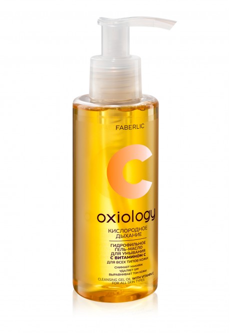 Гидрофильное гель-масло для умывания для всех типов кожи с витамином С серии Oxiology