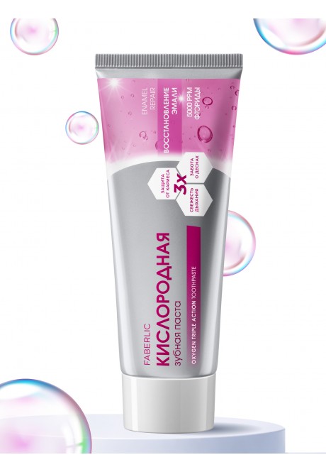 Кислородная профилактическая зубная паста Восстановление эмали серии Faberlic