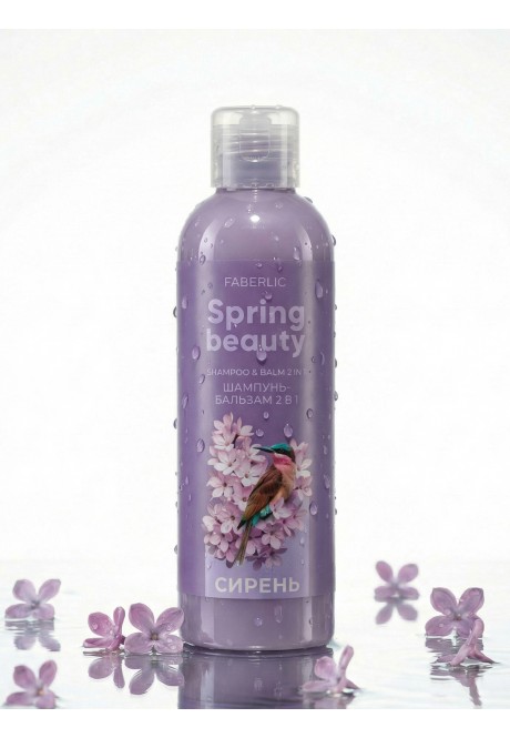 Шампунь-бальзам 2 в 1 "Сирень" серии Spring Beauty