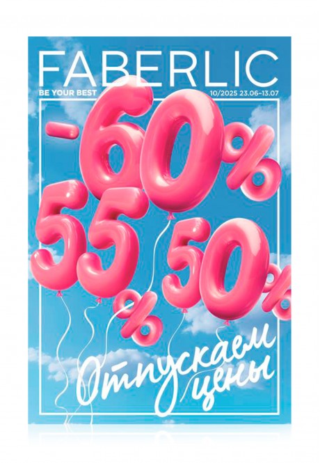 Каталог Faberlic 102025 Россия
