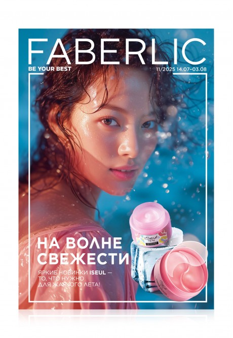 Каталог Faberlic №11/2025 Россия