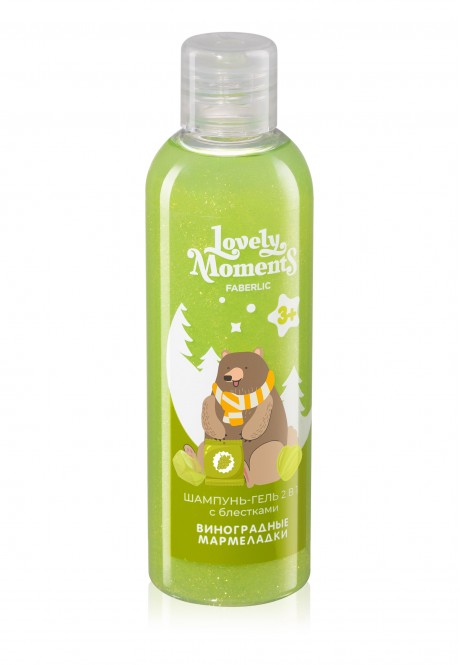 Детский шампунь-гель 2 в 1 с блестками Виноградные мармеладки серии Lovely Moments
