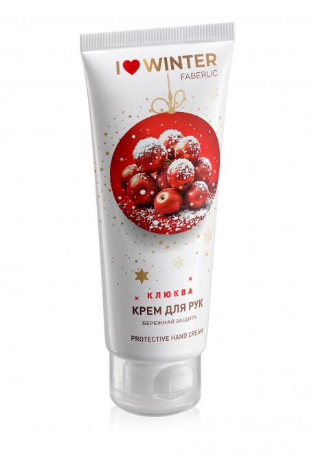Крем для рук "Бережная защита" серии I LOVE WINTER 2026