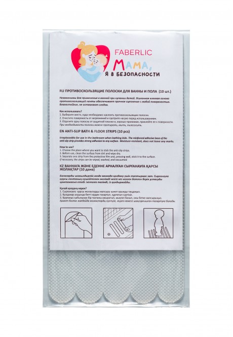 Противоскользящие полоски для ванны и пола (10 шт.)