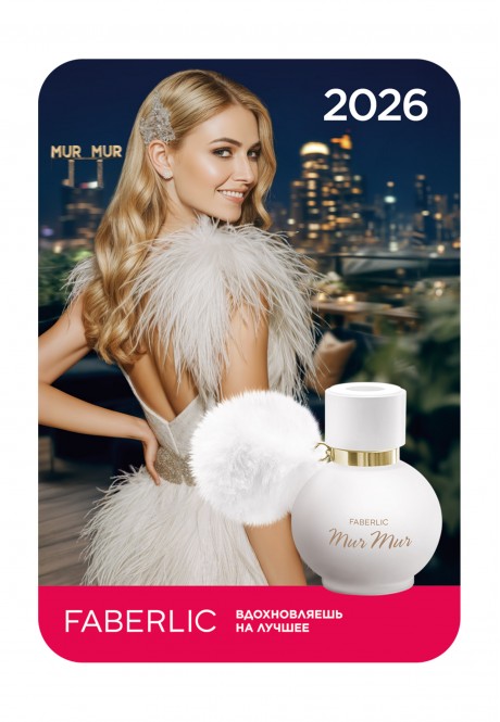 Карманный календарь 2026 "Mur Mur Blanc"