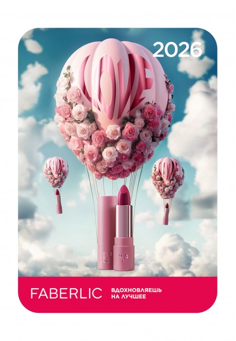 Карманный календарь 2026 "Love my lips"