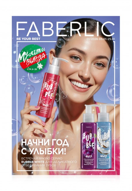 Каталог Faberlic №01/2026 Россия