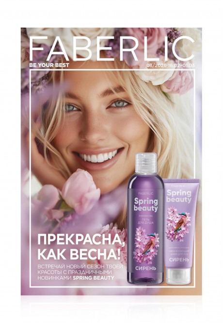 Каталог Faberlic №03/2026 Россия