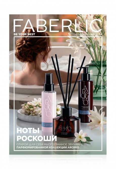 Каталог Faberlic №05/2026 Россия