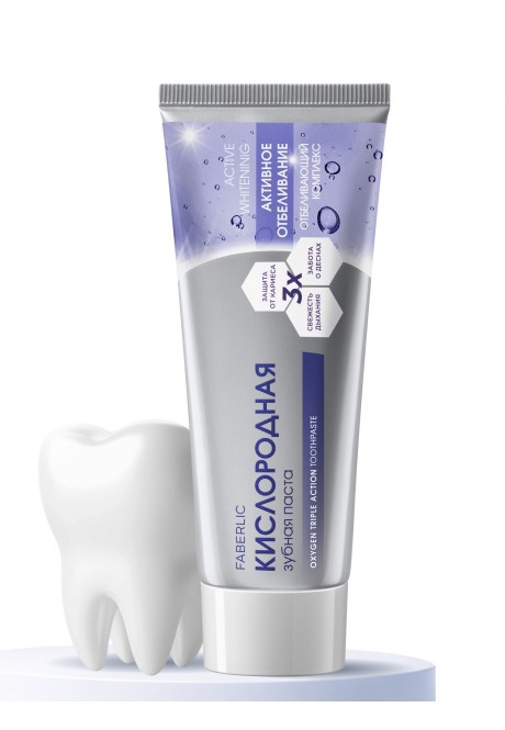 Кислородная зубная паста Активное отбеливание серии Faberlic
