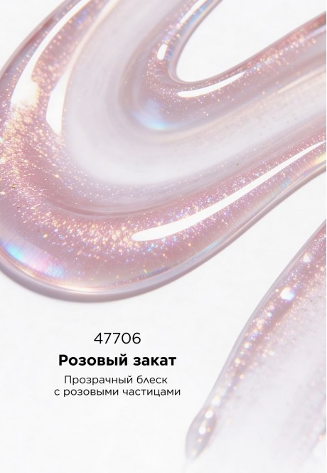 Блеск для губ O'Sole, тон Розовый закат