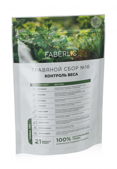 FABERLIC HERBAL TEA ТРАВЯНОЙ СБОР №16 "КОНТРОЛЬ ВЕСА" / WEIGHT CONTROL