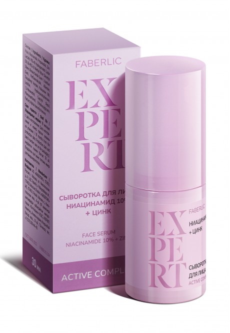 Сыворотка для лица Ниацинамид 10% + цинк серии EXPERT ACTIVE COMPLEX