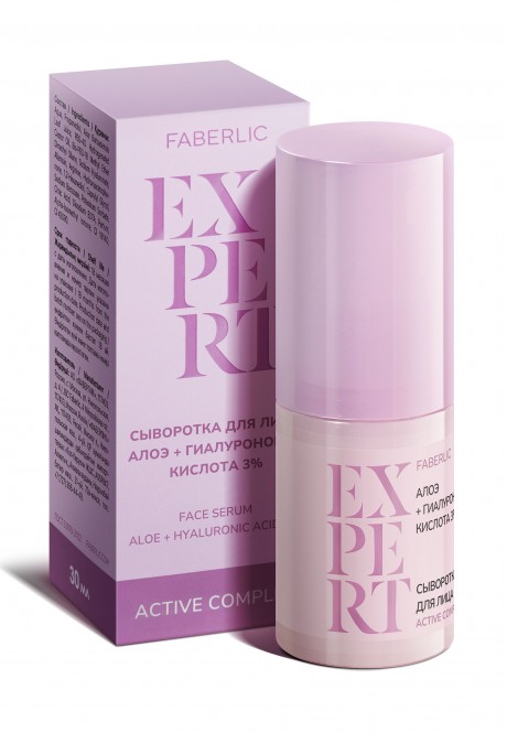 Сыворотка для лица алоэ+гиалуроновая кислота 3% серии Expert ACTIVE COMPLEX