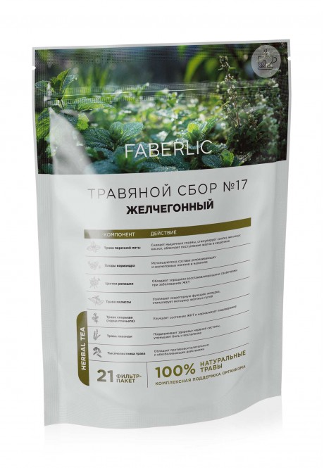 FABERLIC HERBAL TEA ТРАВЯНОЙ СБОР №17 "ЖЕЛЧЕГОННЫЙ" / CHOLEX