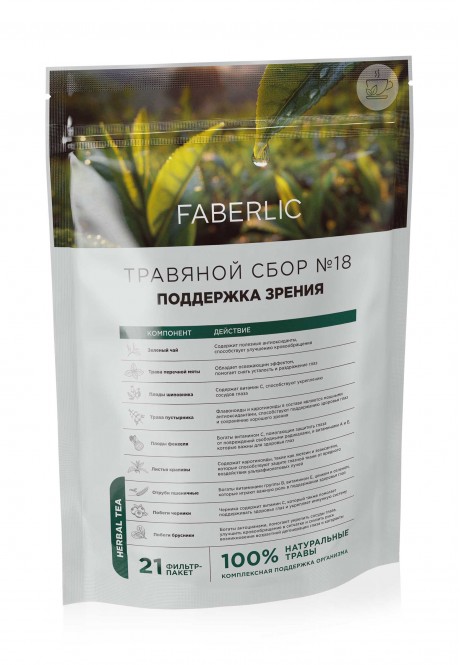 FABERLIC HERBAL TEA ТРАВЯНОЙ СБОР №18 "ПОДДЕРЖКА ЗРЕНИЯ" / VISION SUPPORT