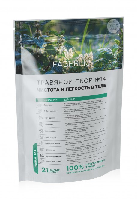 FABERLIC HERBAL TEA ТРАВЯНОЙ СБОР №14 "ЧИСТОТА И ЛЕГКОСТЬ В ТЕЛЕ" / HYDRAIN