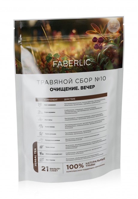 FABERLIC HERBAL TEA Травяной сбор №10 "ОЧИЩЕНИЕ. ВЕЧЕР" / DETOX EVENING