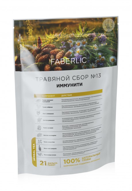 FABERLIC HERBAL TEA ТРАВЯНОЙ СБОР №13 "ИММУНИТИ" / IMMUNITY