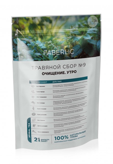 FABERLIC HERBAL TEA ТРАВЯНОЙ СБОР №9 "ОЧИЩЕНИЕ. УТРО" / DETOX MORNING