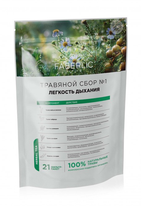 FABERLIC HERBAL TEA ТРАВЯНОЙ СБОР №1 "ЛЕГКОСТЬ ДЫХАНИЯ" / BRONCHO