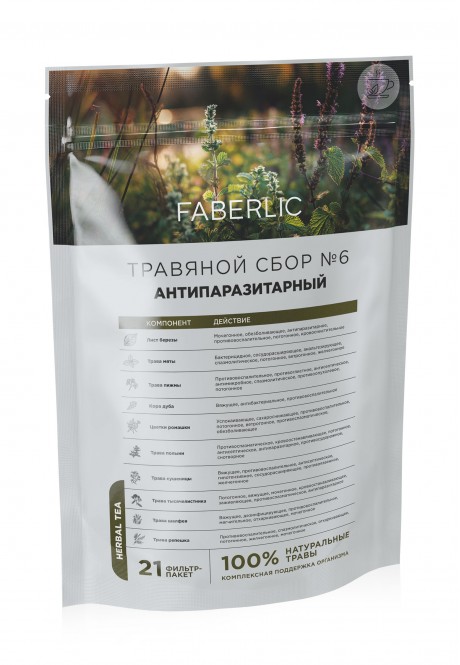 FABERLIC HERBAL TEA ТРАВЯНОЙ СБОР №6 "АНТИПАРАЗИТАРНЫЙ" / ANTIPARASIT