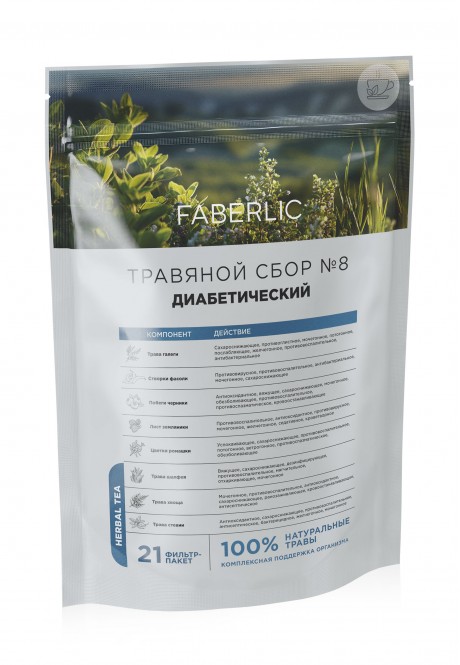 FABERLIC HERBAL TEA ТРАВЯНОЙ СБОР №8 "ДИАБЕТИЧЕСКИЙ" / SUGAR CONTROL
