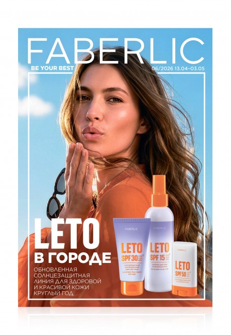 Каталог Faberlic №06/2026 Россия