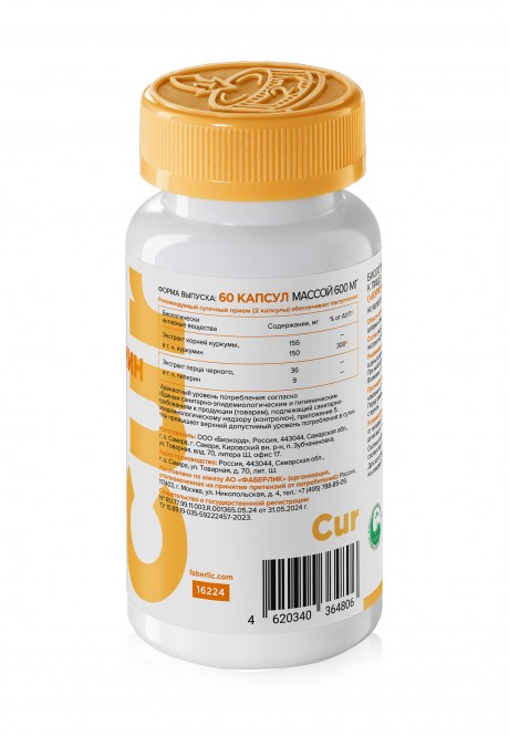 БАД к пище "Curcumin Turmeric" ("Куркумин Турмерик")