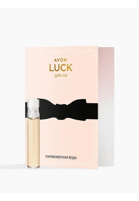 Парфюмерная вода Avon Luck для нее — пробный образец