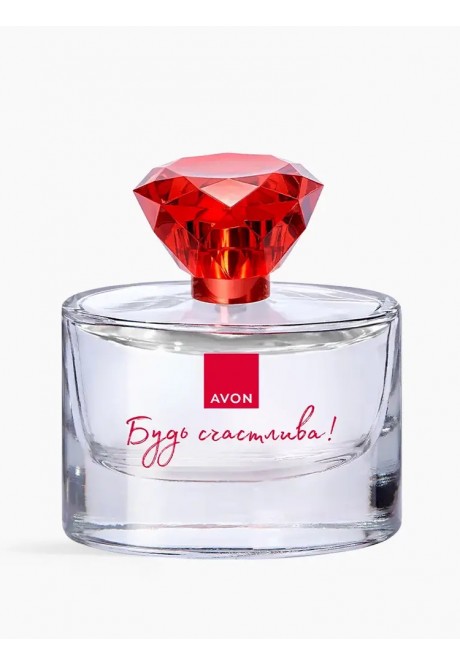 Парфюмерная вода «Будь счастлива!» для нее