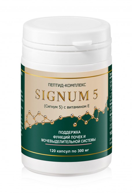 Биологически активная добавка к пище «ПЕПТИД-КОМПЛЕКС SIGNUM 5 (Сигнум 5) с витамином Е»