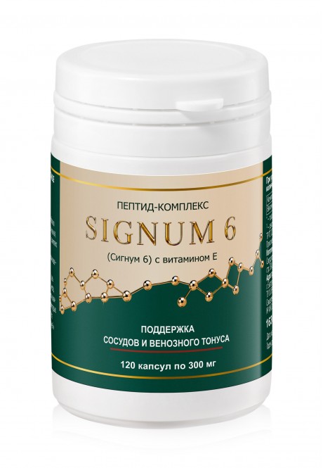 Биологически активная добавка к пище «ПЕПТИД-КОМПЛЕКС SIGNUM 6 (Сигнум 6) с витамином Е»