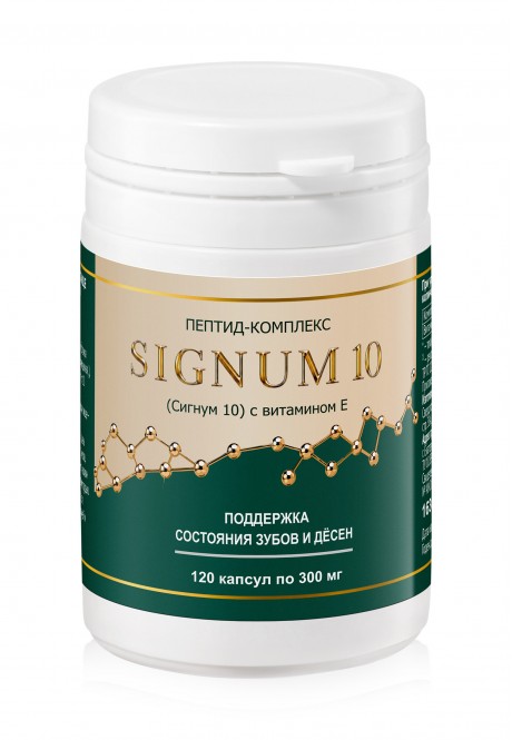 Биологически активная добавка к пище «ПЕПТИД-КОМПЛЕКС SIGNUM 10 (Сигнум 10) с витамином Е»