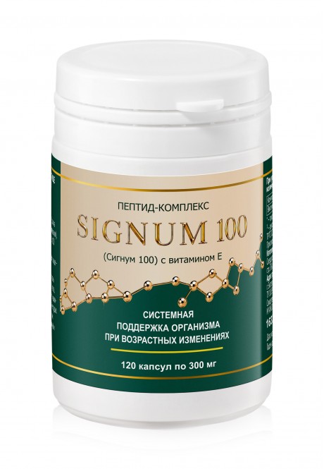 Биологически активная добавка к пище «ПЕПТИД-КОМПЛЕКС SIGNUM 100 (Сигнум 100) с витамином Е»
