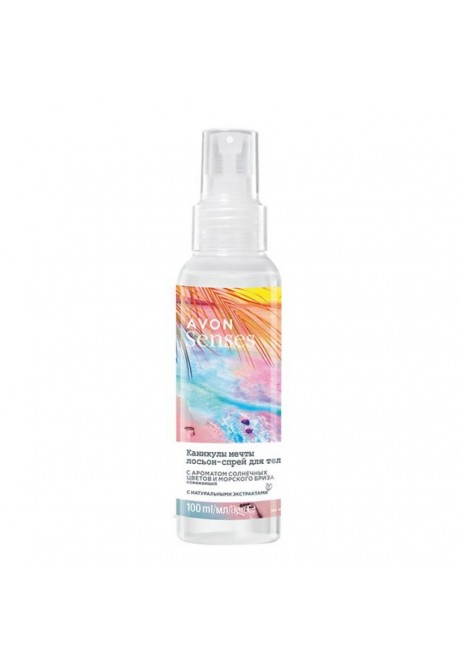 Освежающий лосьон-спрей для тела "Каникулы мечты" серии AVON Senses. 100 мл