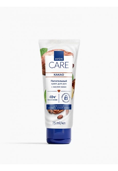 Питательный крем для рук с маслом какао серии AVON Care. 75мл